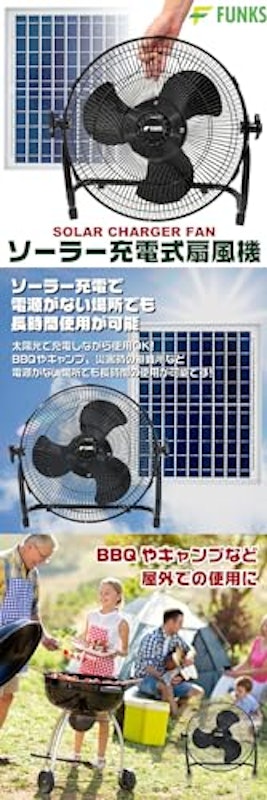 ソーラー充電式扇風機 2