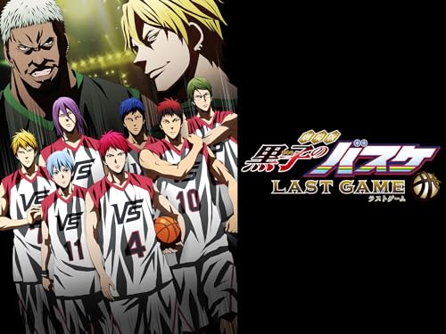  劇場版 黒子のバスケ LAST GAME 1
