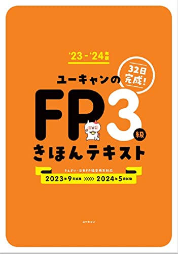 FP3級テキストのおすすめ人気ランキング12選【2024年】 | mybest