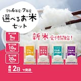 米のふるさと納税返礼品のおすすめ人気ランキング【2026年7月】 3