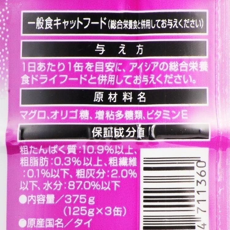 アイシア 純缶3P まぐろフレークをレビュー！口コミ・評判をもとに徹底検証 | マイベスト