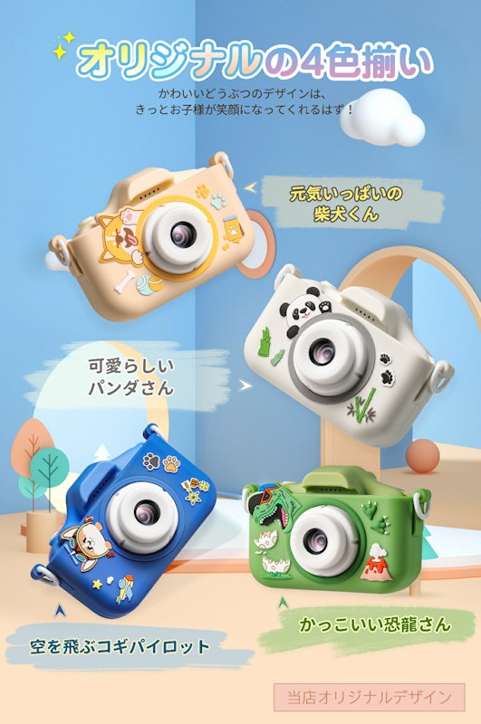子供用デジタルカメラ 4