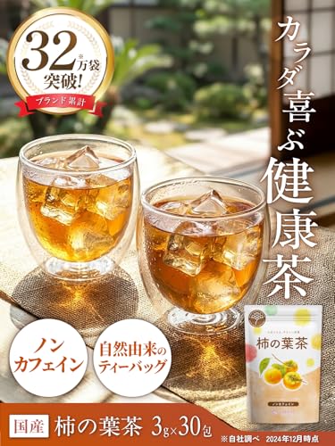 柿の葉茶 2