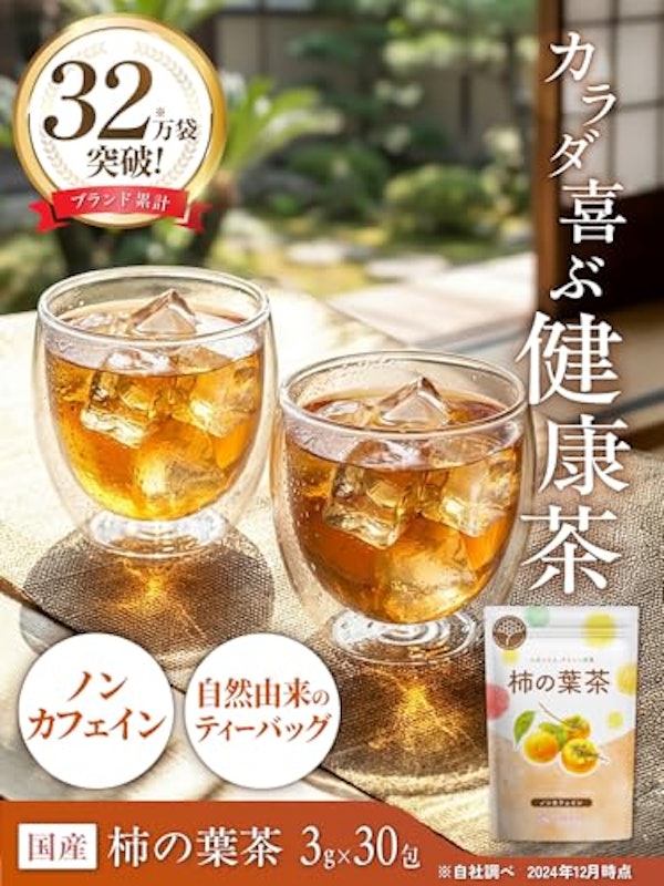 柿の葉茶 2
