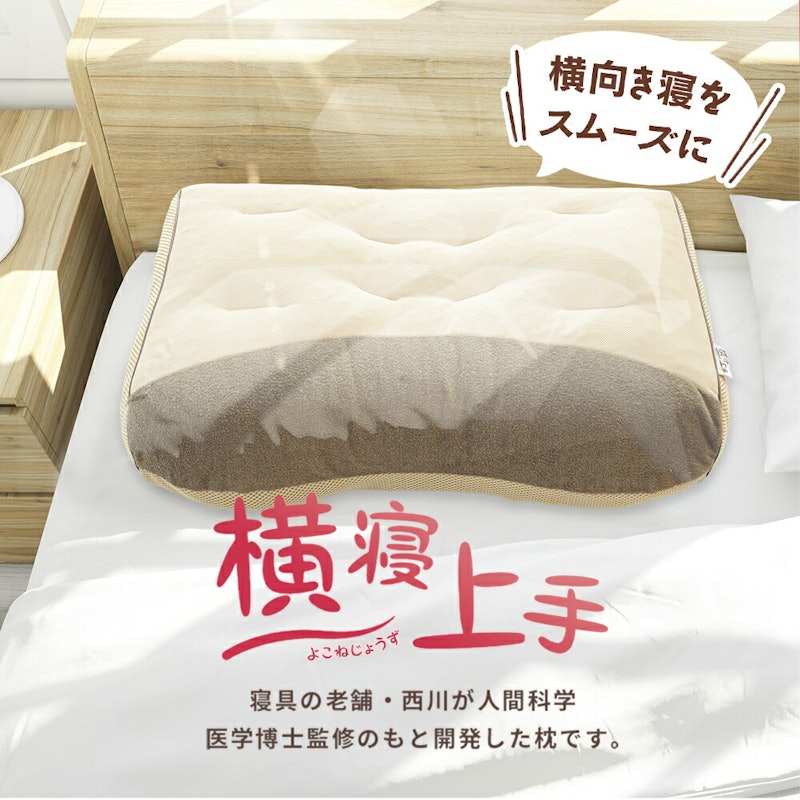横寝上手 3