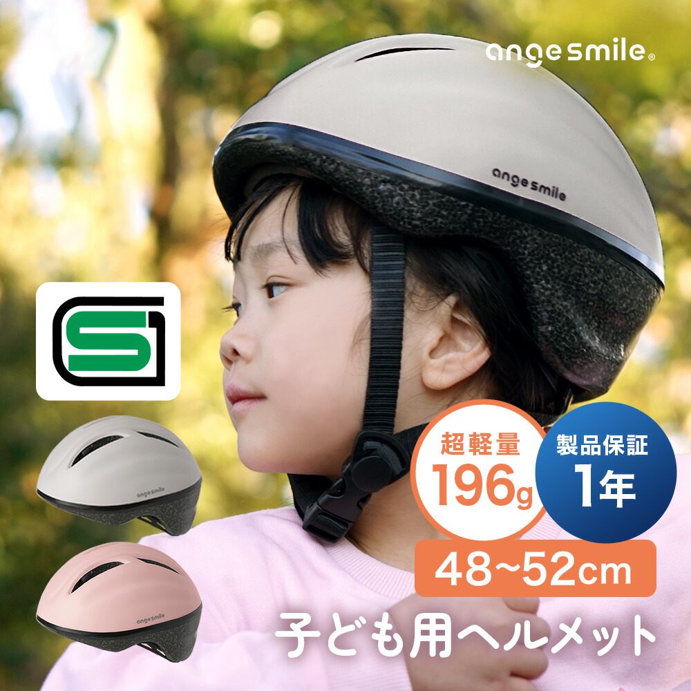 子供用自転車ヘルメット 1