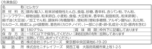 極上ヒレかつ 2