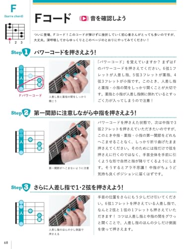 エレキギター超入門BOOK スモール・ステップで身につく 2