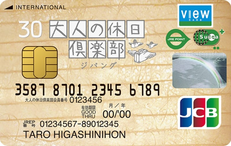 大人の休日倶楽部ジパングカード 1