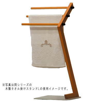 木製タオル掛けスタンド Rタイプ 2