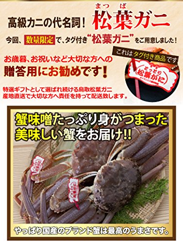 特上松葉ガニ 3