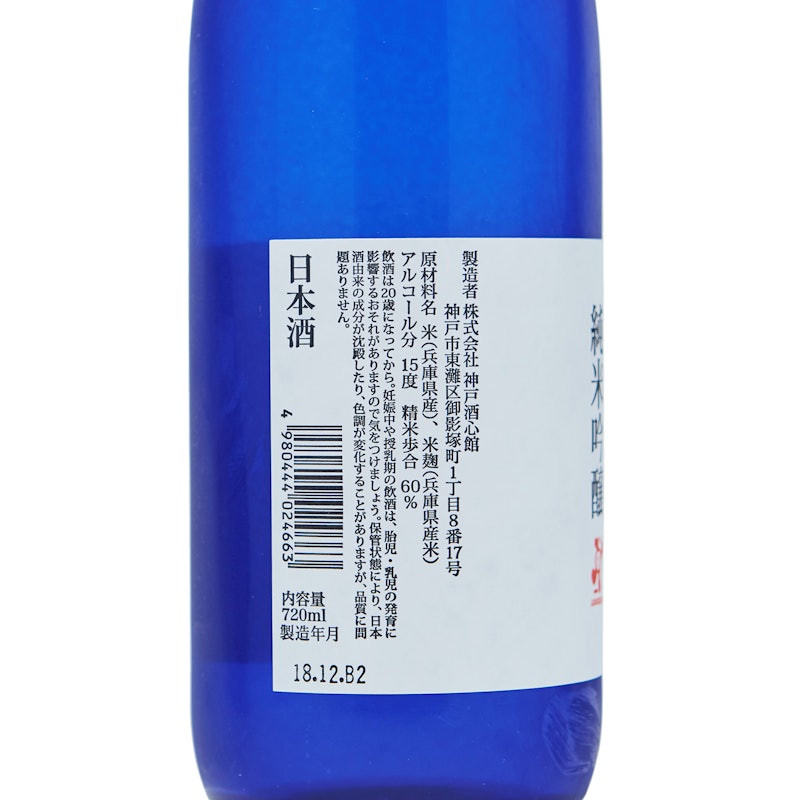 福寿 純米吟醸 4