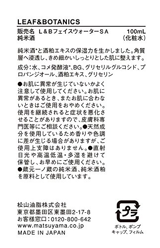 LEAF&BOTANICS フェイスウォーター 純米酒 2