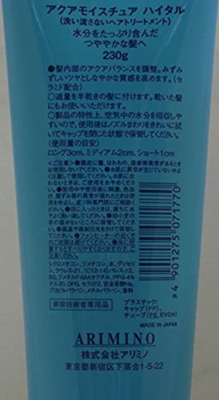 アクアモイスチュア ハイタル 2