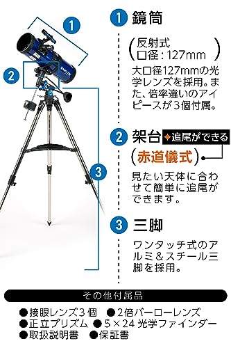 天体望遠鏡 3