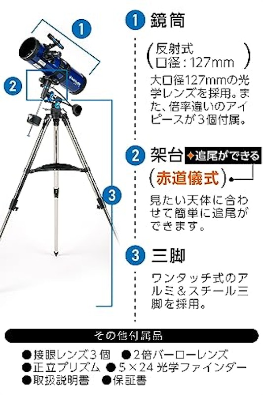 天体望遠鏡 3