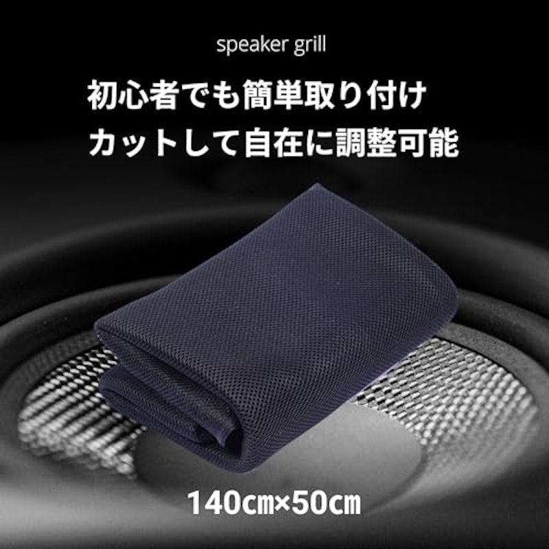 スピーカーグリル 4