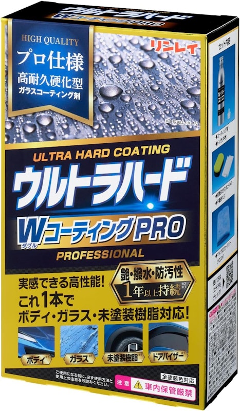 ウルトラハード WコーティングPRO 1