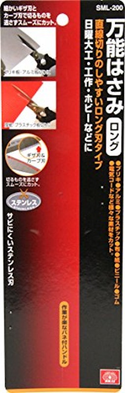 万能はさみロング 5