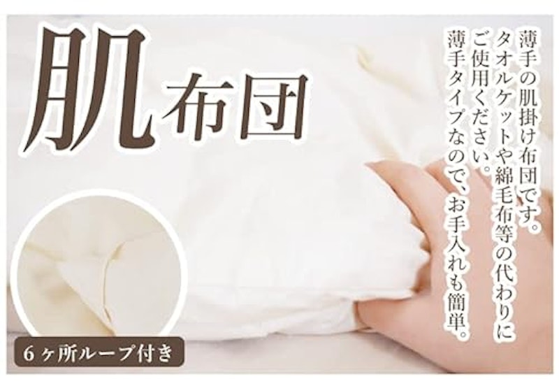 羊毛肌掛け布団 4