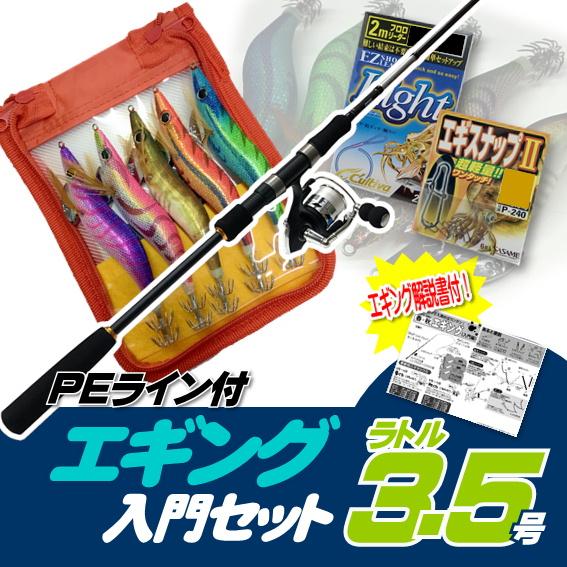 エギング入門セット 1