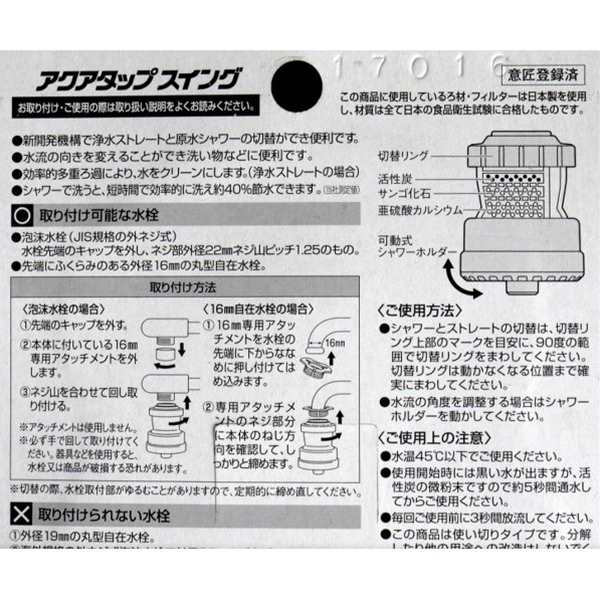 浄水蛇口 アクアタップスイング 4