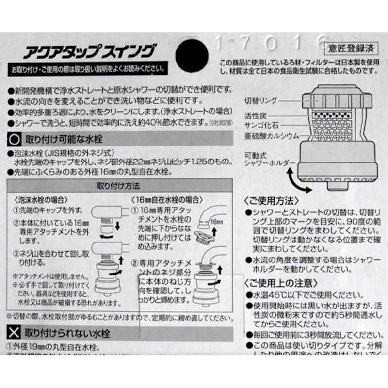 浄水蛇口 アクアタップスイング 4