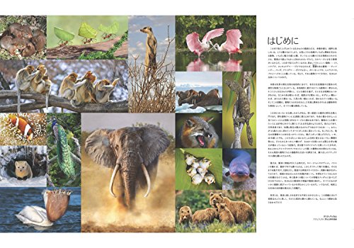 驚くべき世界の野生動物生態図鑑 2