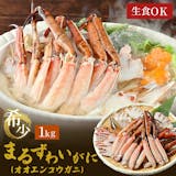通販で買えるマルズワイガニのおすすめ人気ランキング【2026年6月】 4