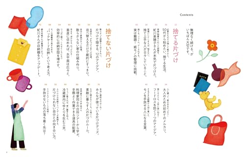クロワッサン特別編集 捨てる! 捨てない! すっきり片づけ術。 2