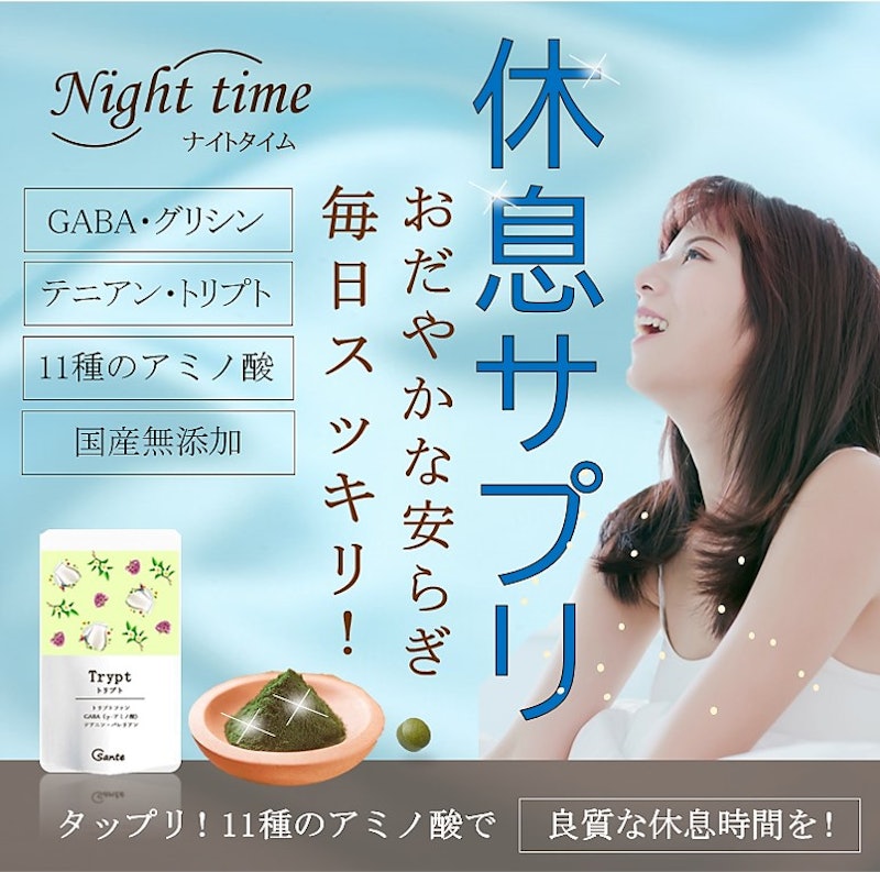 休息サプリ 1
