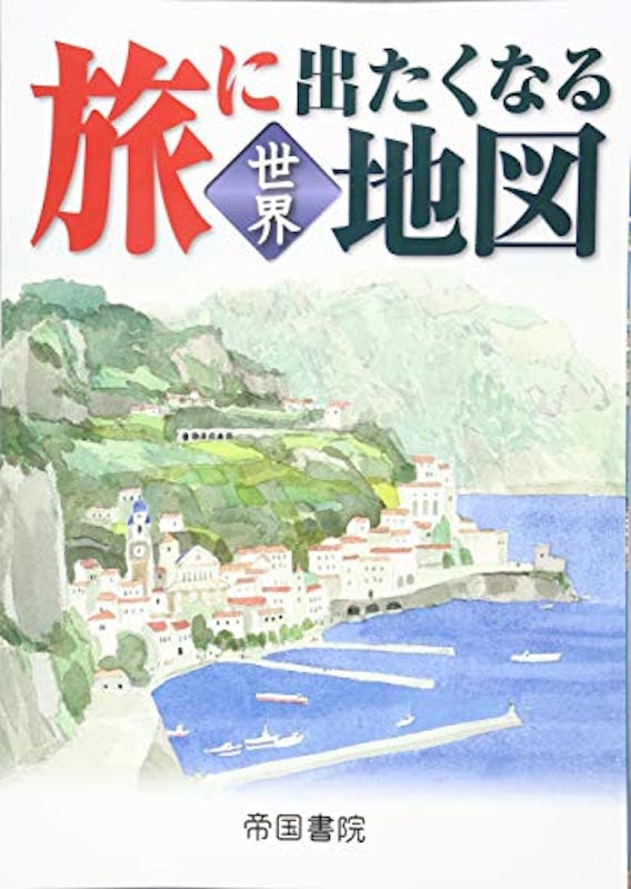 21年 地図帳のおすすめ人気ランキング10選 Mybest 21年 地図帳のおすすめ人気ランキング10選 Mybest