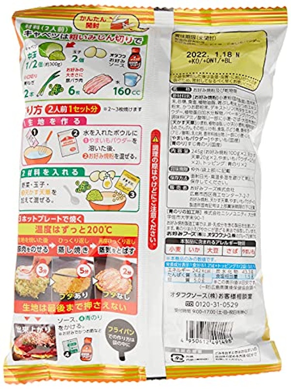 お好み焼こだわりセット 2
