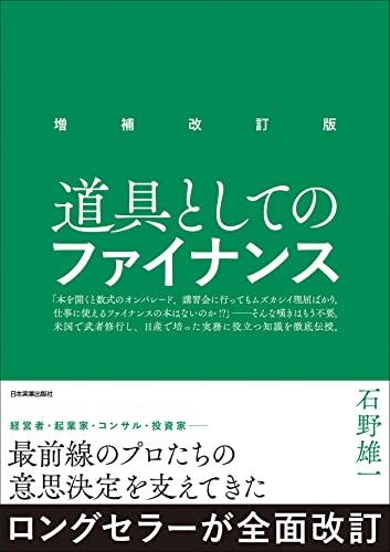 道具としてのファイナンス 1