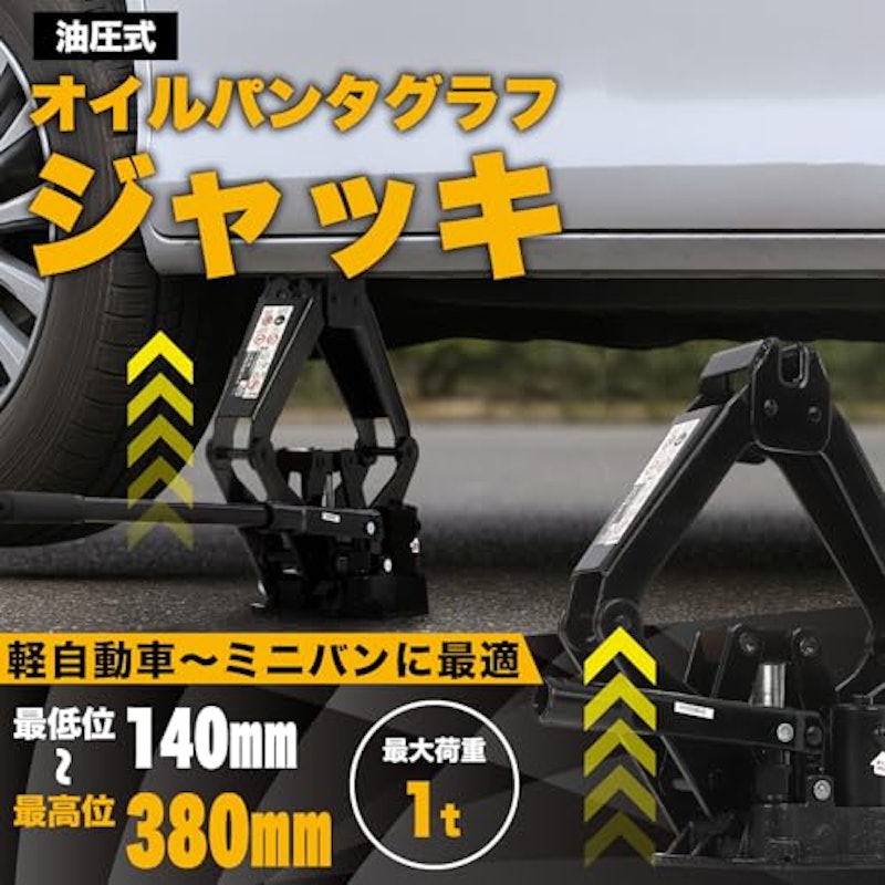 オイルパンタグラフジャッキ 2