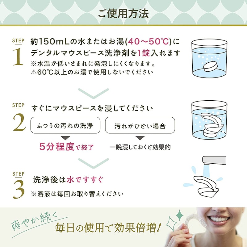 マウスピース洗浄剤 4