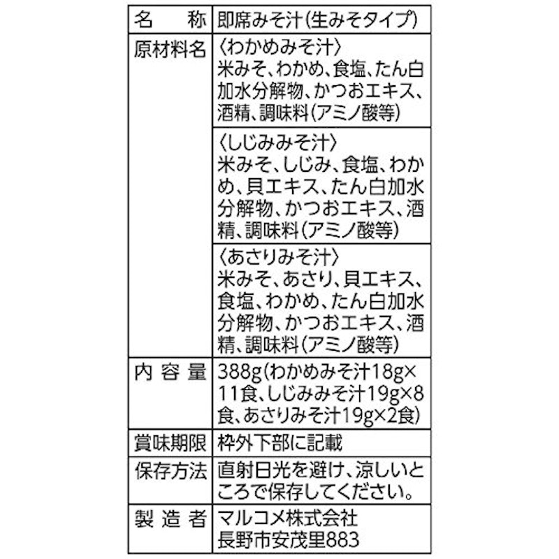 新即席生みそ汁 お徳用 4