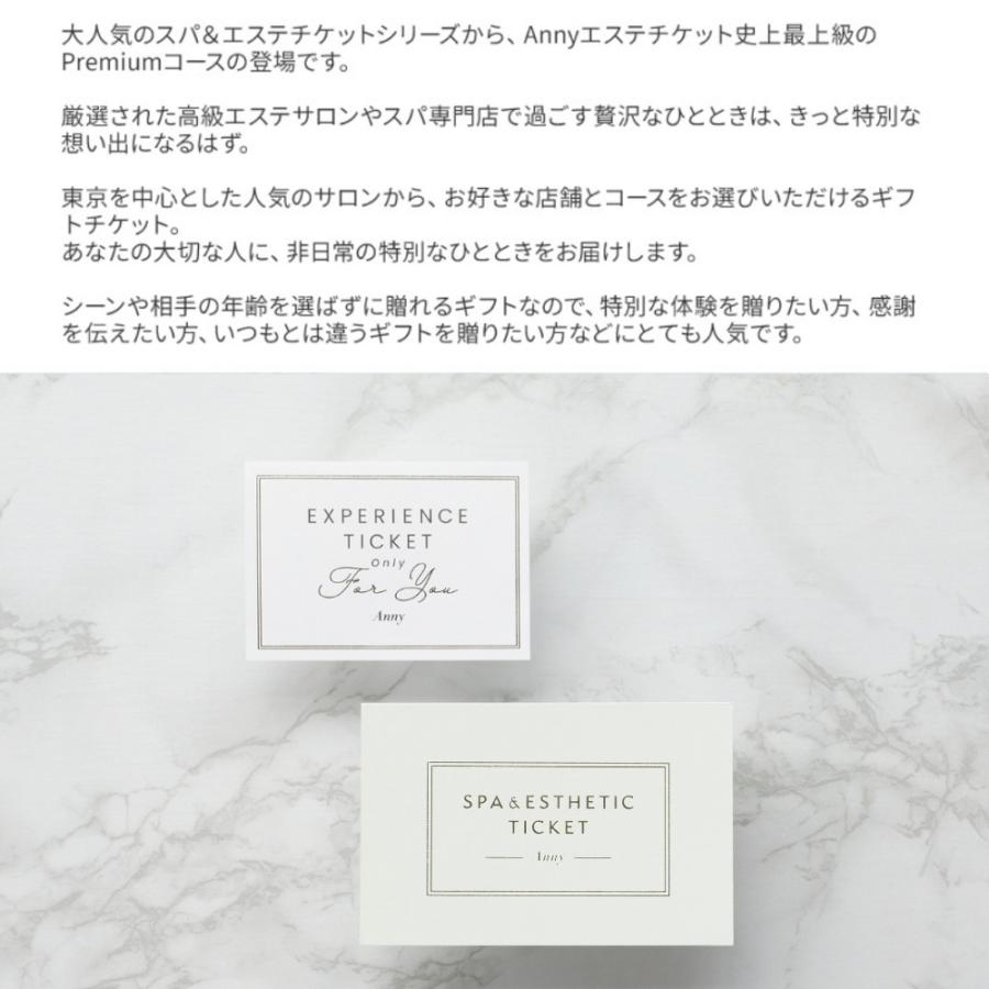 選べるスパ＆エステチケット Premium 2