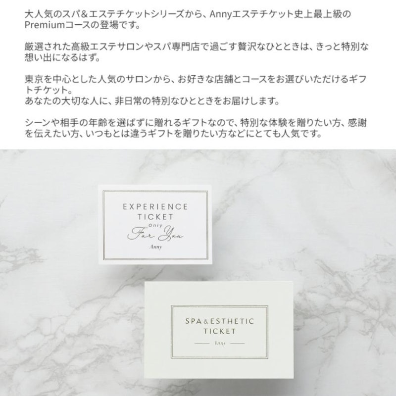選べるスパ&エステチケット Premium 2