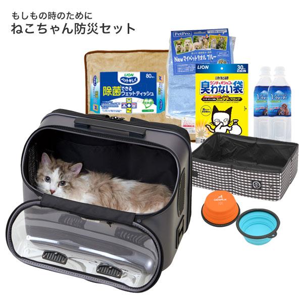 ねこちゃん防災セット 1