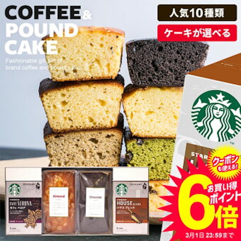 スターバックスオリガミ パウンドケーキ セット 2