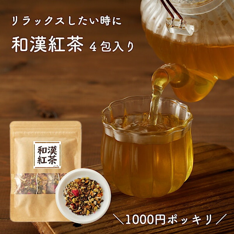 和漢紅茶 1