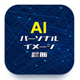 パーソナルカラー診断アプリのおすすめ人気ランキング【2026年5月】 4
