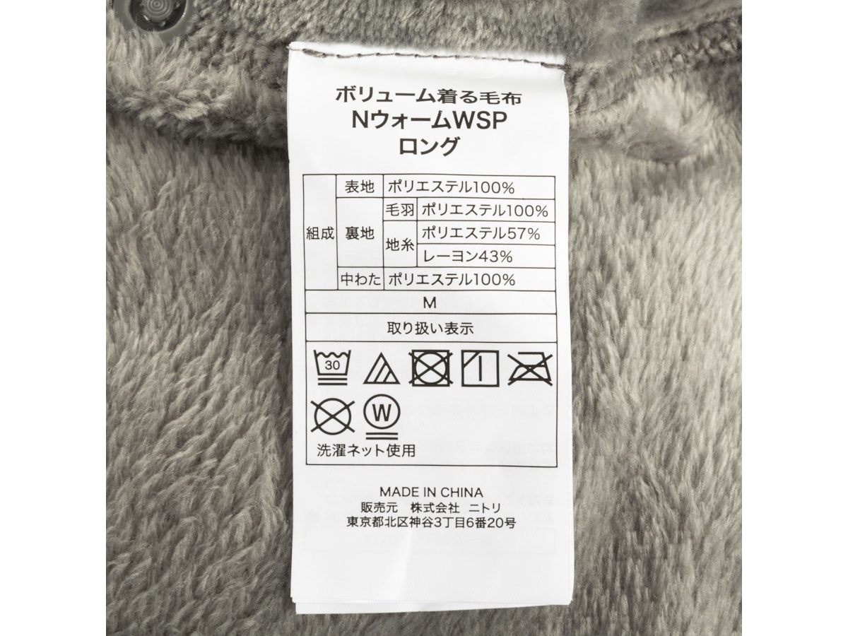 ニトリ Nウォーム ボリューム中わた入り着る毛布を検証レビュー ニトリ Nウォーム ボリューム中わた入り着る毛布を検証レビュー