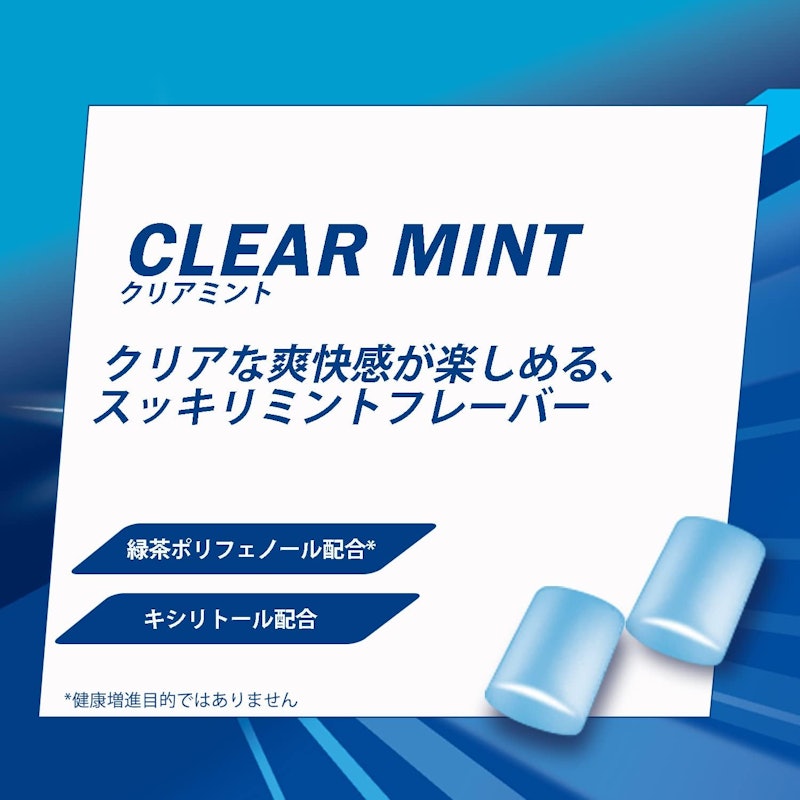 クリアミント 2