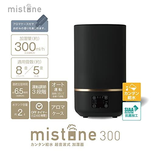 カンタン給水 超音波式加湿器 mistone300 5