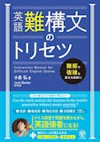 大学受験用英語構文参考書のおすすめ人気ランキング 2