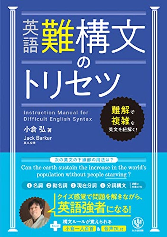 英語難構文のトリセツ 1