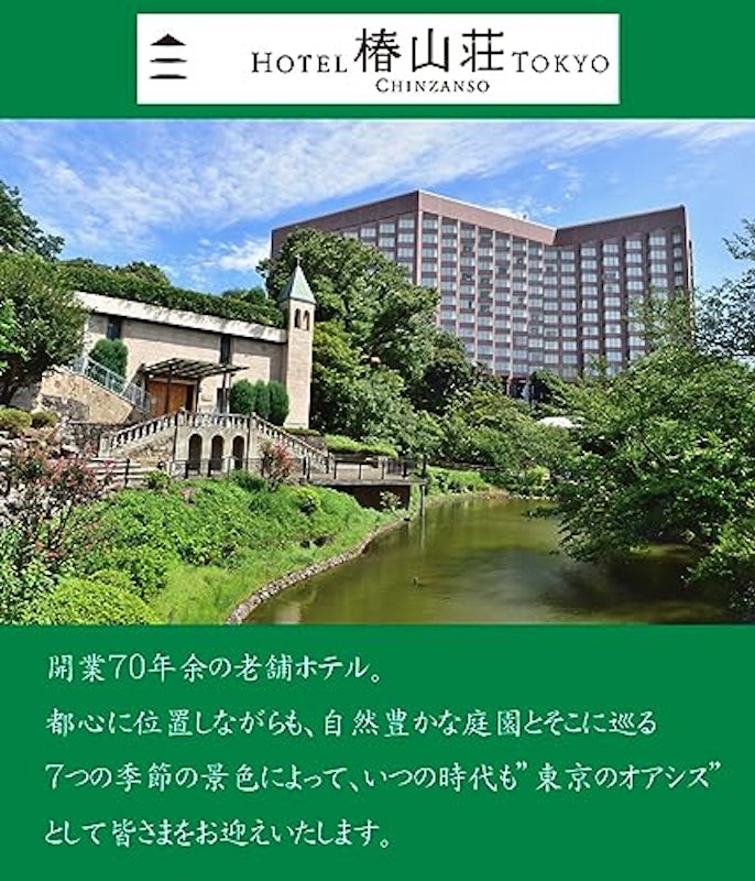ホテル椿山荘東京 和洋 おせち料理 三段重 2