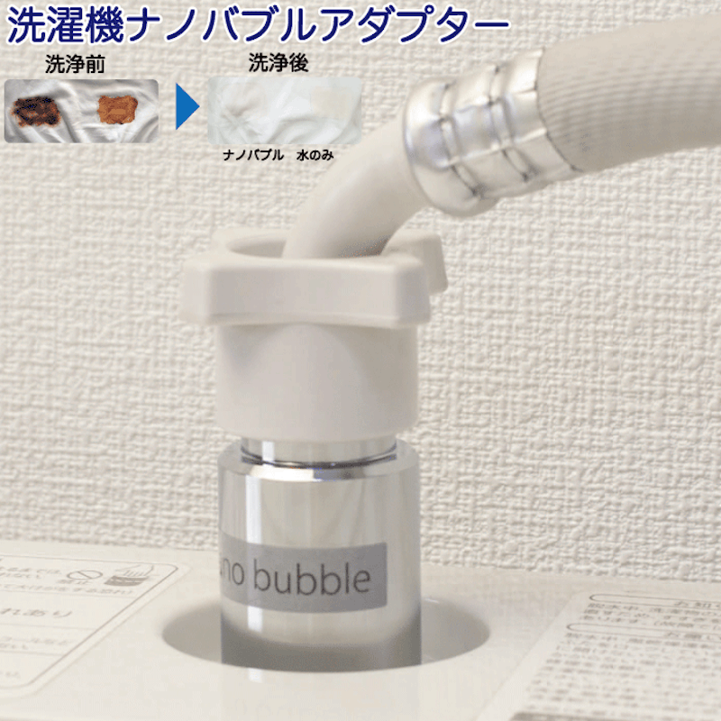 ナノバブルアダプター 1